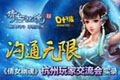 杭州玩家交流会实录